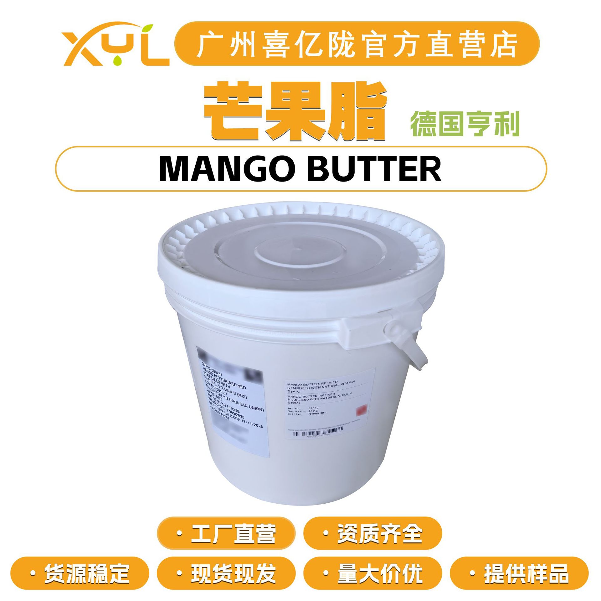 德国亨利 芒果脂 润肤剂 皮肤调理剂 化妆品原料 10g起订