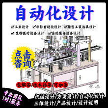 工业设计非标自动化设计机械设计3D方案设计电容成型焊锡剪脚设备