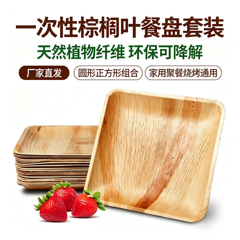 Palm Leaf Dinner Plate Set Palm Leaf Bowl Set Manufacturer Straight Hair Round Square Disposable Palm Plate Palm Leaf Dinner Plate Set Palm Leaf Bowl Set Manufacturer Straight Hair Round Square Disposable Palm Plate