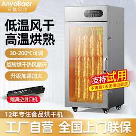 旋转香肠腊肠烤肠腊肉鸡鸭鱼牛肉烘干机食品商用脆皮五花肉风干箱