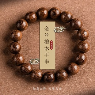 Authentic Golden Sandalwood Bracelets for Men, Ethnic Style Buddhist Beads, Rosary Beads, Wooden Bracelets for Women, Couples, Student Gifts