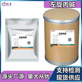 厂家直营左旋肉碱 L-肉毒碱L-肉碱维生素BT 保健食品原料 25kg/桶