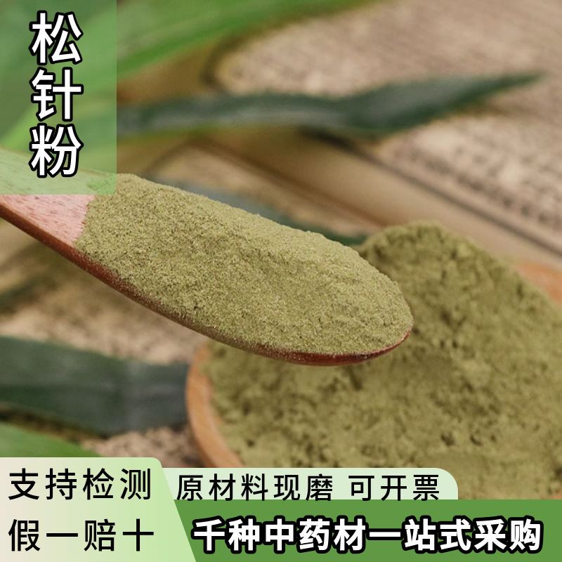 松针粉中药材批发纯松针粉超细马尾松干松针茶发酵食用药用中草药
