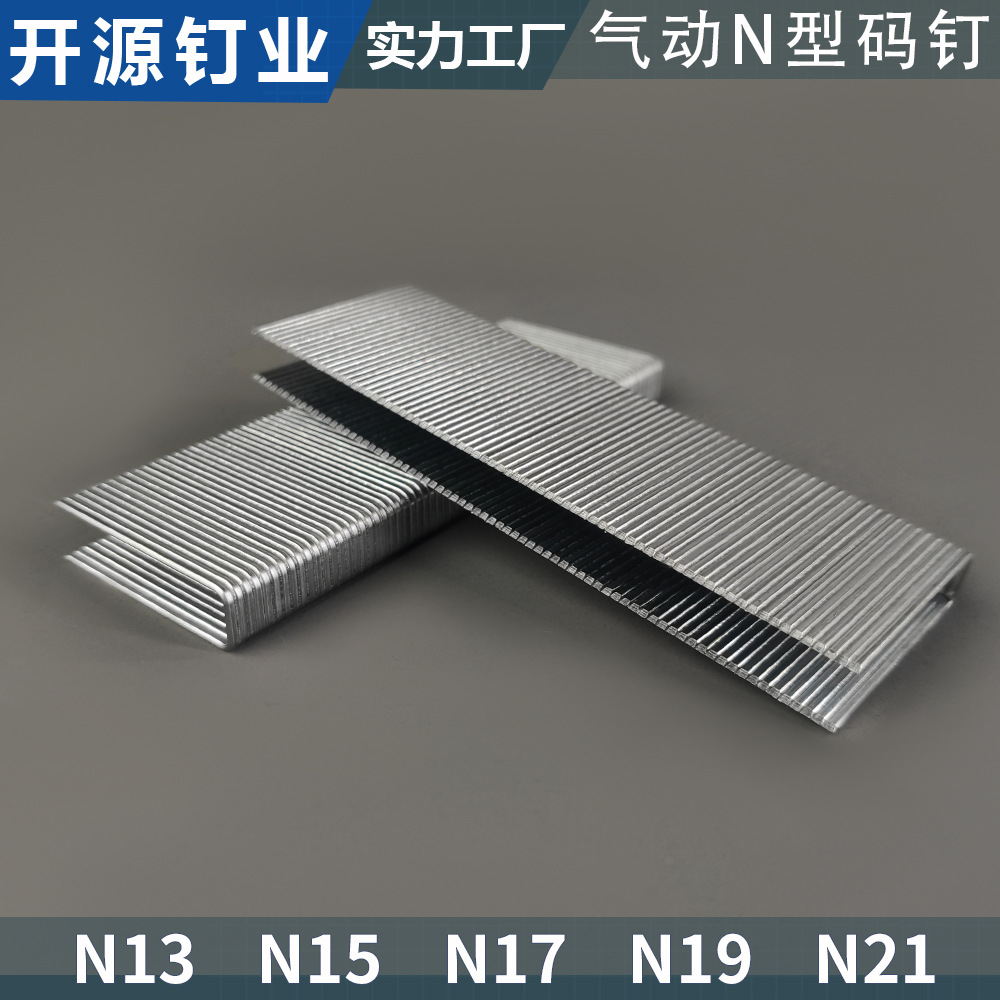 KY气动枪钉U型码钉家具钉大码钉加硬钉子N钉系列N13N17N19N21-阿里巴巴