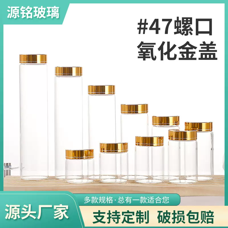 厂家批发47螺口氧化金盖透明玻璃虫草药瓶带盖玻璃管制瓶花茶瓶