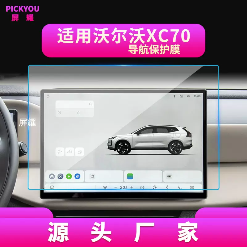 适用26款沃尔沃XC70导航钢化膜中控显示大屏保护贴膜汽车内饰用品