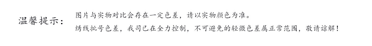 支线温馨提示
