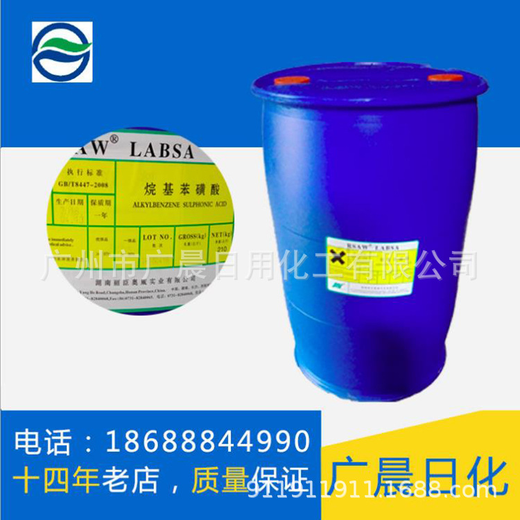湖南丽臣96%直链烷基苯磺酸 洗洁精/洗衣液用十二烷基苯磺酸