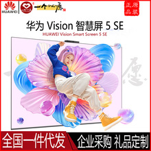 华.为Vision智慧屏 5 SE超级投屏4K双240HzAI摄像头高清液晶电视