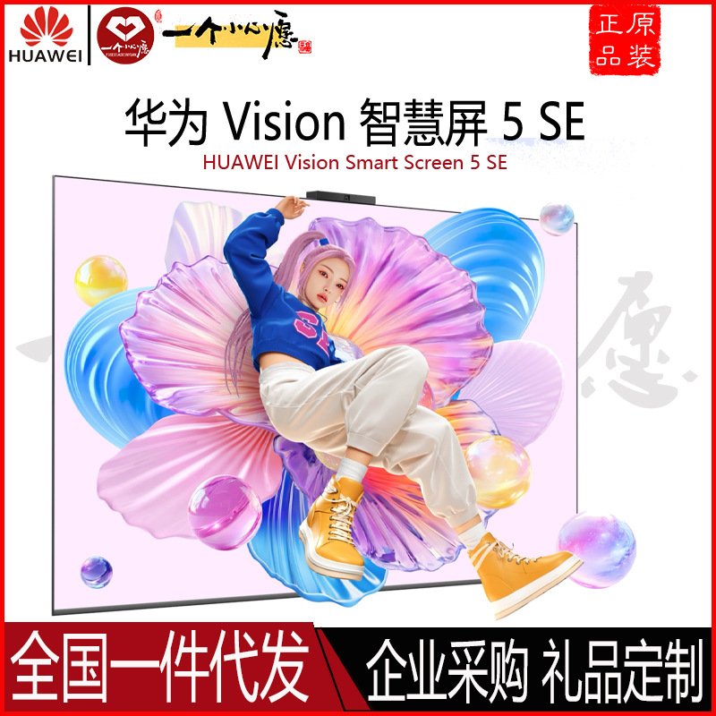 华.为Vision智慧屏 5 SE超级投屏4K双240HzAI摄像头高清液晶电视
