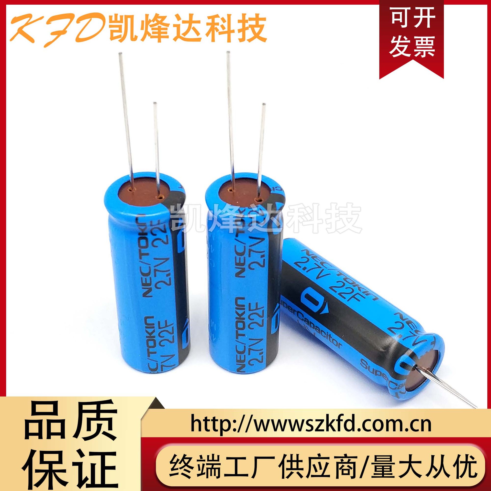 原装日本NEC/TOKIN 超级法拉电容 HV系列 HVOE226NF 2.7V22F 电容