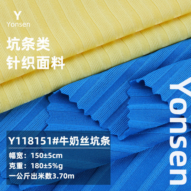 牛奶丝坑条螺纹布料 针织弹力涤氨女装打底衫背心家居服罗纹面料