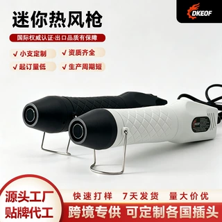 软陶热风枪小型手工热缩片DIY定型工具迷你贴膜烤枪家用欧规美规
