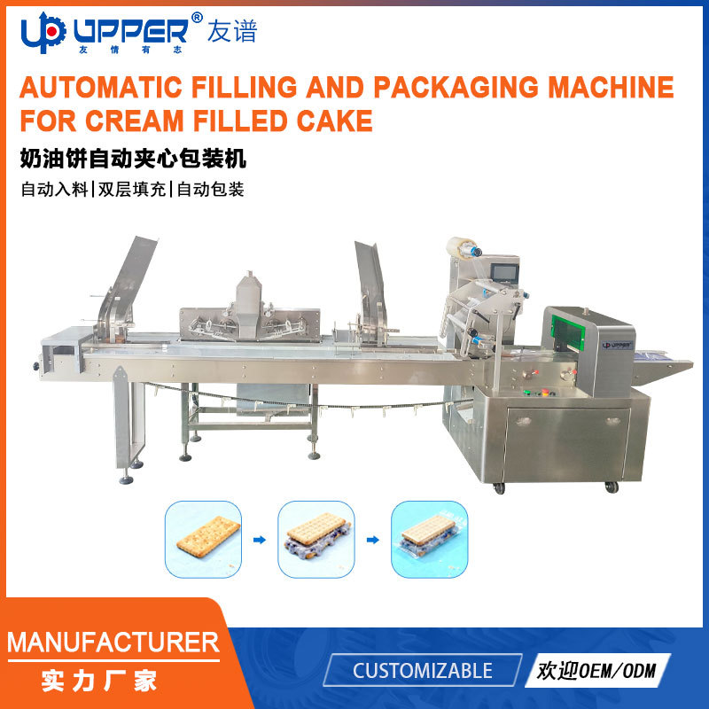 奶油饼自动夹心包装机 Automatic filling and packaging machine