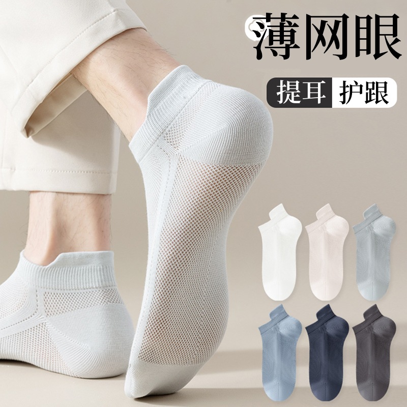 Spring and summer thin socks men's deodorant sweat-absorbent solid color cotton socks summer men's shallow-mouth boat socks invisible non-smelly feet socks