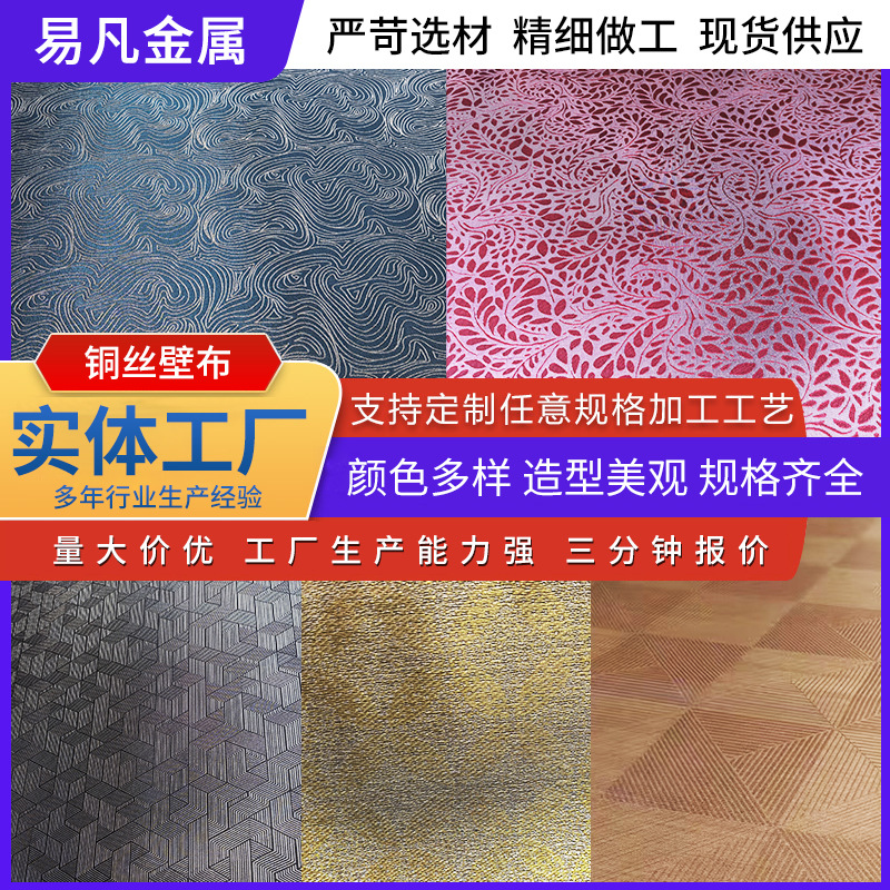 铜丝壁布铜丝编织夹丝材料展厅墙面金属装饰网金属铜丝提花艺术网