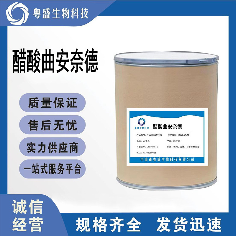 醋酸曲安奈德 现货 CAS:3870-07-3 曲安奈德粉 10g/袋 含量99%