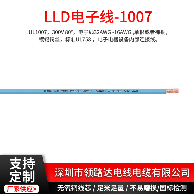 厂家供应UL1007系列22号电子线 PVC电子电器设备内部连接线