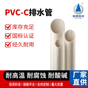Factory Direct Supply Pvc-C Chlorinated Polyvinyl Chloride Drainage Material High Temperature Resistant Silent Drainage Pipe Toilet Renovation Cpvc