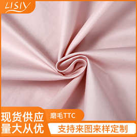 TTC日式浅粉色羽绒被面料 通用磨毛面料家用宾馆家纺涤棉面料批发