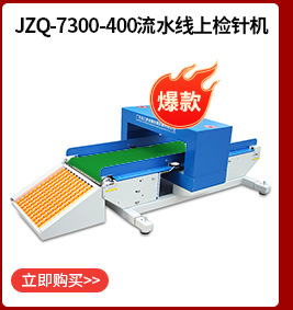 检针机---热销爆款推荐_06.png