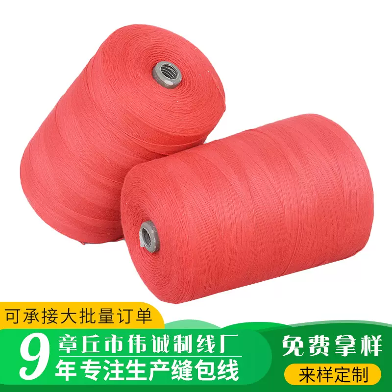 红色206缝包线。1公斤／个。含纸芯55克