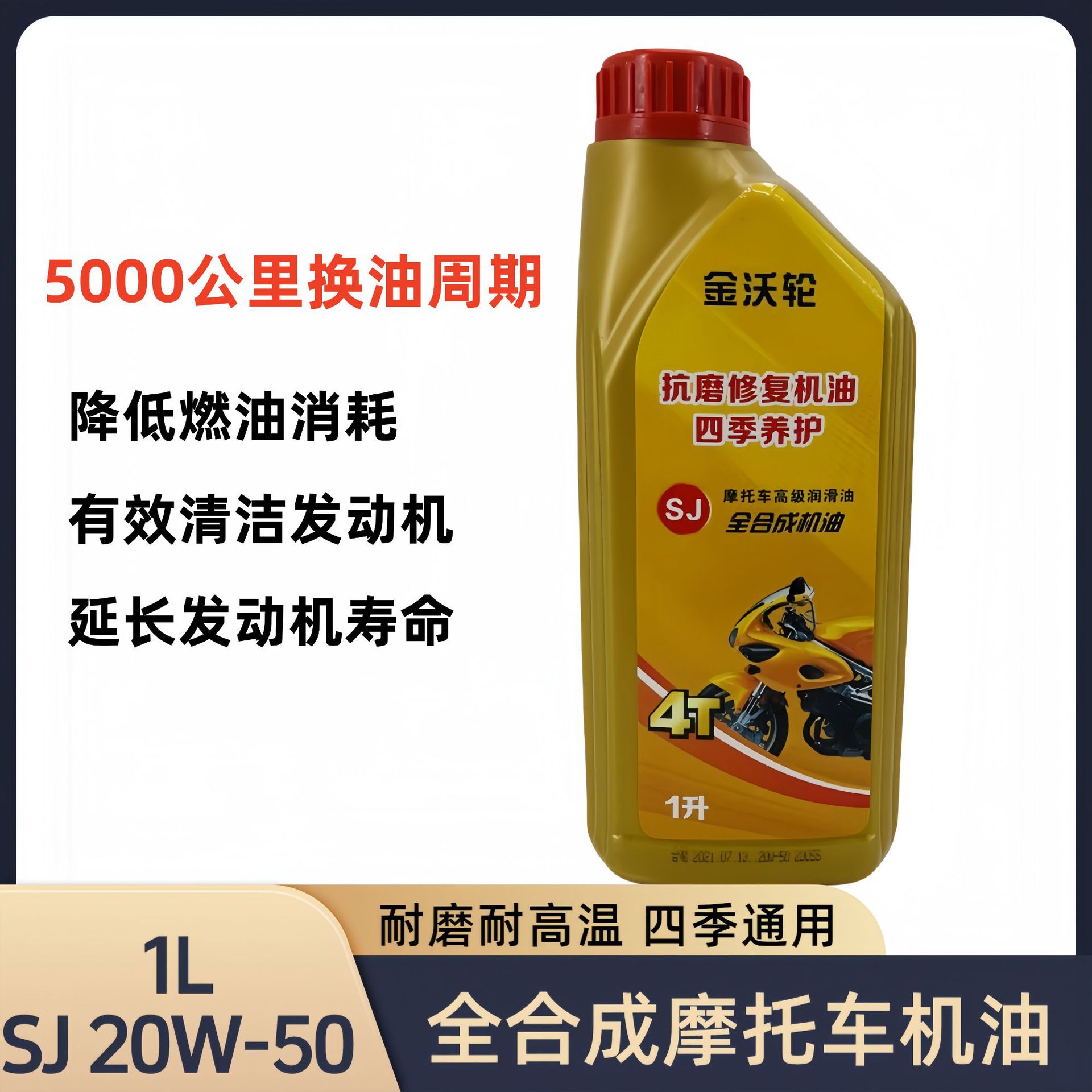 摩托车机油全合成20w-50豪爵铃木男士车125弯梁踏板车耐高温机油