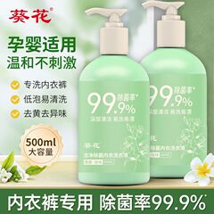 下着専用洗浄液、香り長持ち、超殺菌、妊婦用ダニ除去・殺菌・抗菌血液汚れ洗浄液