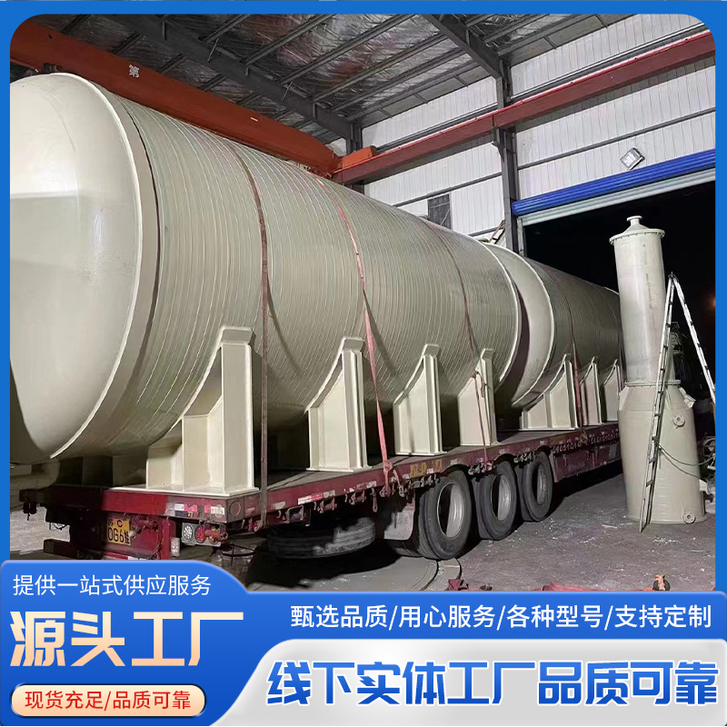 PP立式卧式缠绕储罐 多规格化工溶液防腐容器大型盐酸pph酸洗罐