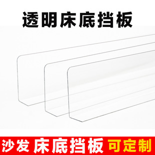 Transparent Bed Bottom BezeL, Sofa BezeL, Dust-proof Gap PVC PLastic SheLf Partition, L-shaped Under-bed BezeL