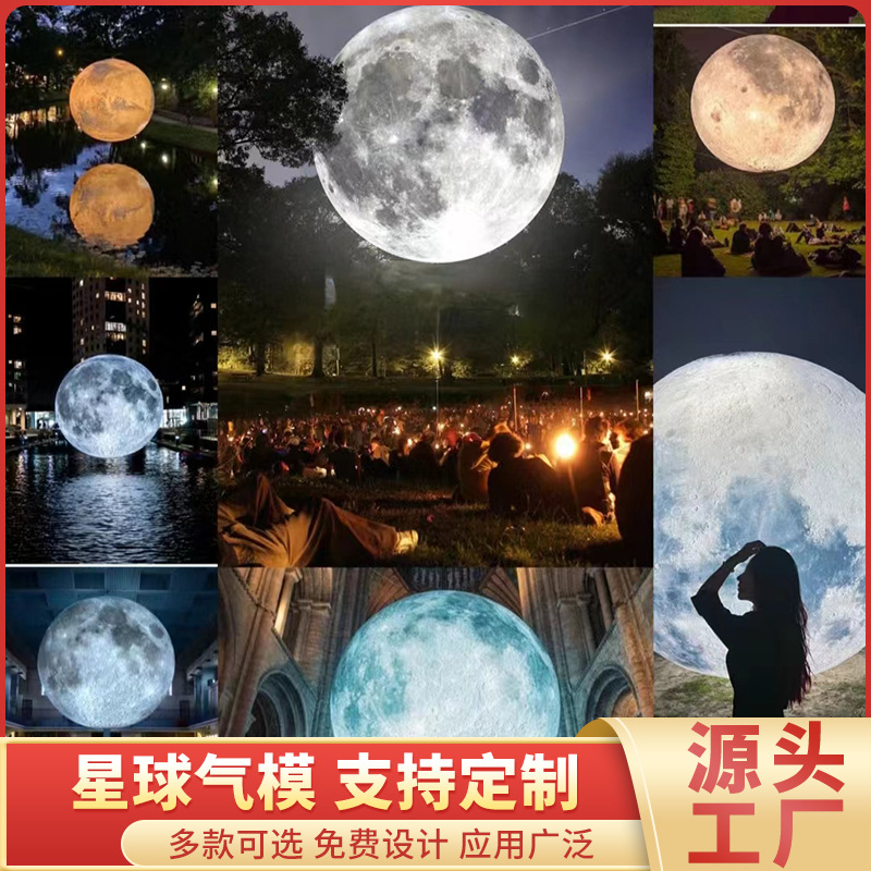 充气PVC闭气空飘落地户外节日活动庆典装饰广告悬挂月球星球气模