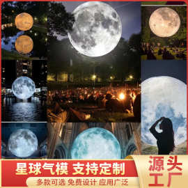 充气PVC闭气空飘落地户外节日活动庆典装饰广告悬挂月球星球气模