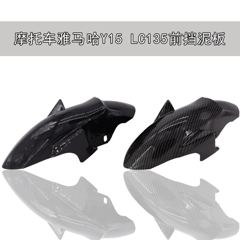 Аксессуары для модификации мотоцикла для Yamaha Y15 LC135 передние крылья