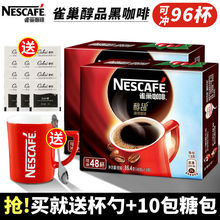 雀巢醇品黑咖啡無糖添加無奶無蔗糖提神特濃速溶苦咖啡粉純盒裝