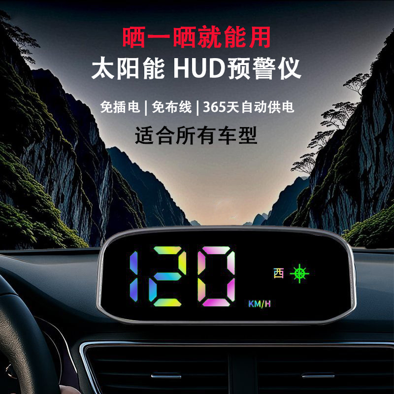 新款太阳能HUD抬头显示无需插线安全预警仪车速时间一体机|undefined