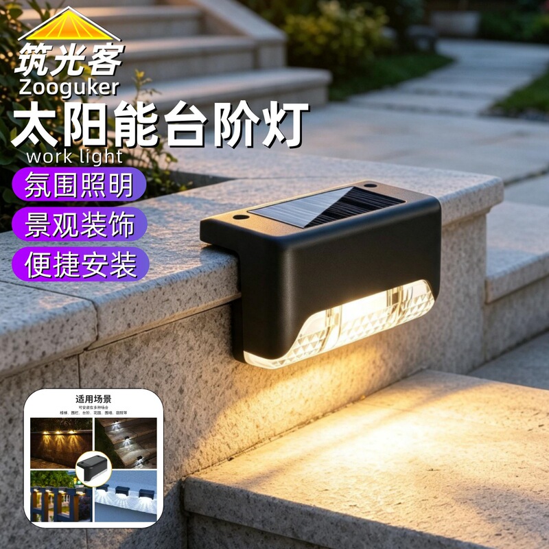 Solar-powered outdoor step lights for garden walls, staircase landscape decorative lights, waterproof lighting for stairs and corridors, night lights