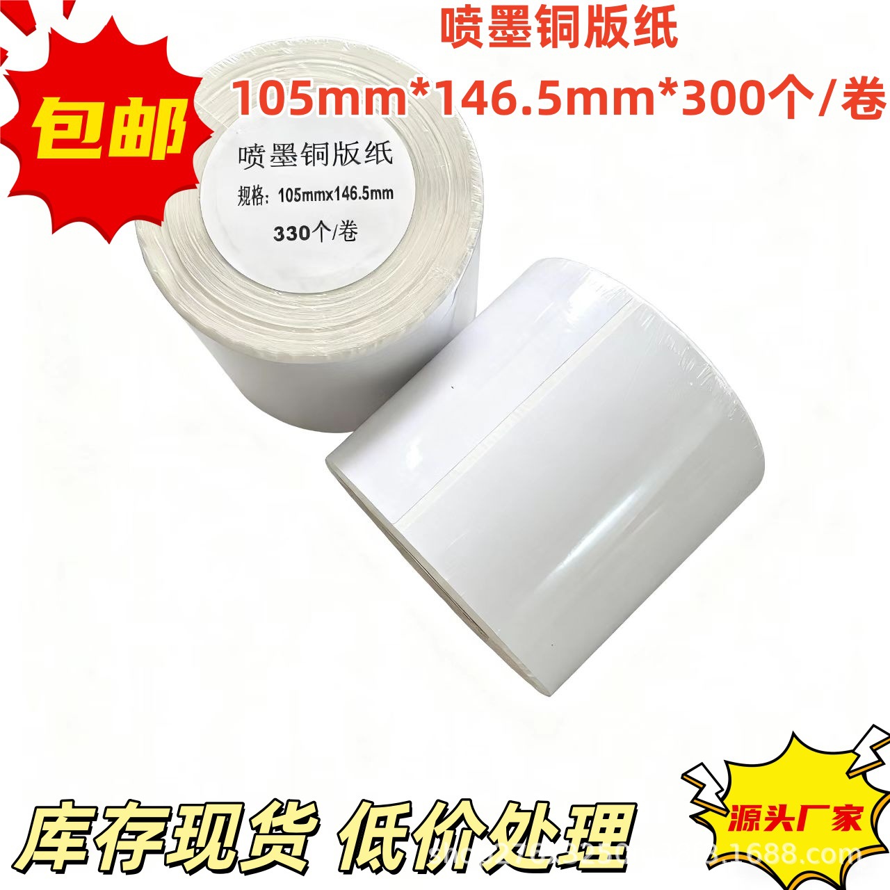 铜版纸不干胶标签纸热转印条码打印纸贴食品药品外箱配件卷筒标贴