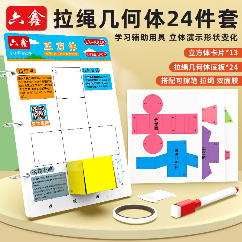 24种拉绳演变几何模型立体几何体积表面积展开图立体几何拉拉书