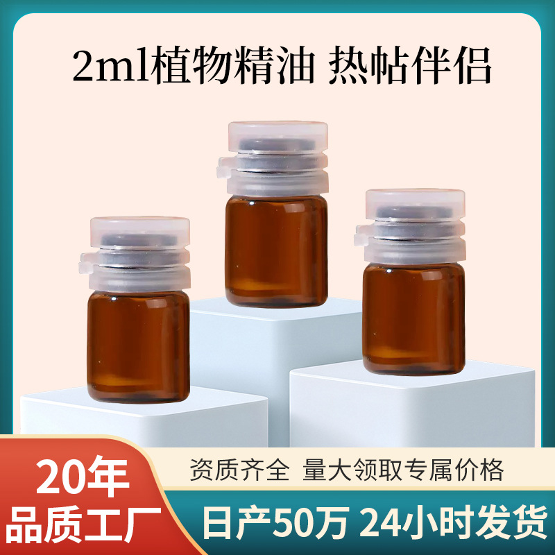 蕲艾精油2ml小瓶精油自发热暖贴精油艾叶精油热敷贴艾灸贴精油