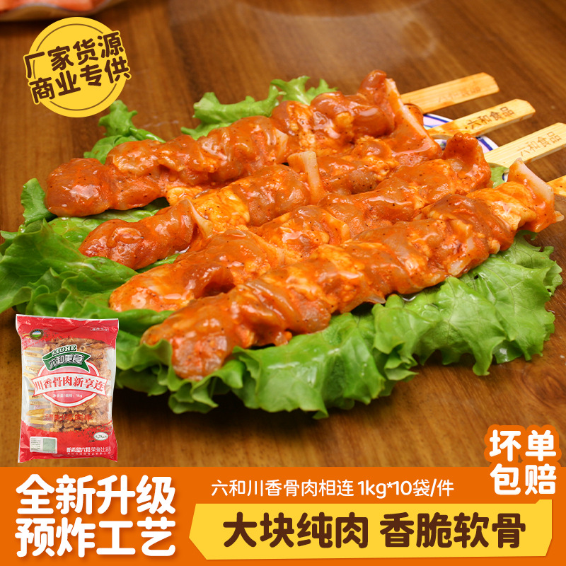 骨肉相连六和川香骨肉新享连串烧烤油炸冷冻空气炸锅半成品鸡肉串
