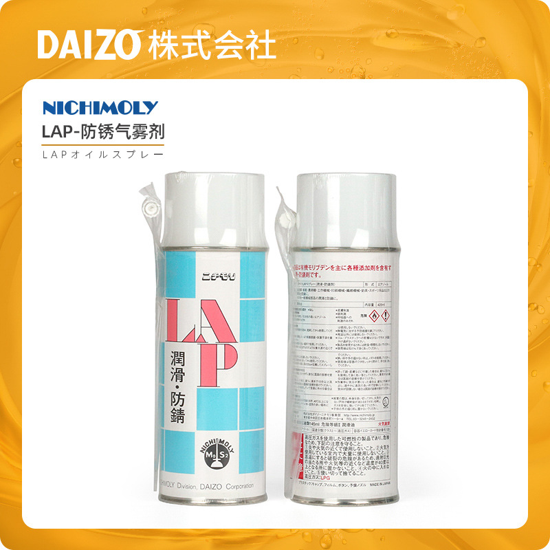 DAIZO NICHIMOLY LAP Spray防锈润滑剂 链条钢丝绳耐极压性气雾剂