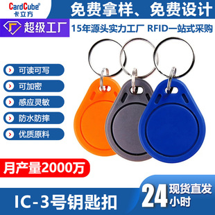 Spot Community Ic Access Control Card Id Chip Tk4100 Keychain Card Customizable Writable and Readable Rfid Keychain Card
