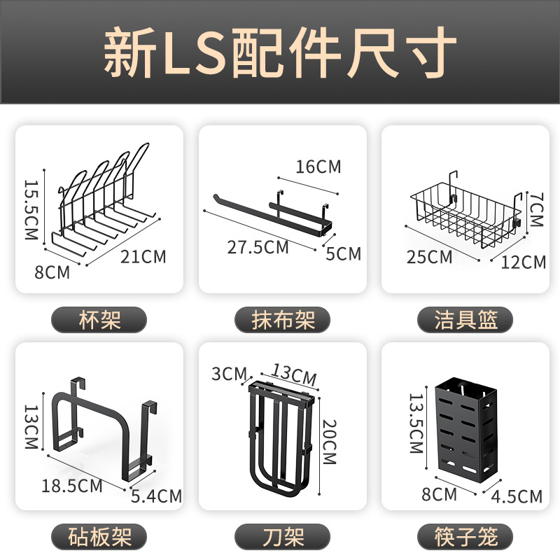 3OBR新LS水槽置物架专用配件杯架懒人抹布架筷子筒洁具篮刀架砧板