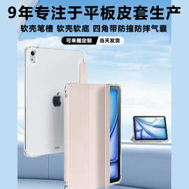 适用ipad平板保护套ipad10保护套三折磁吸ipad保护壳带笔槽透明