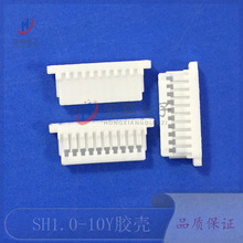 SH1.0-10Y胶壳 1.0-10P接线端子 插头孔座 1.0mm间距接插件连接器
