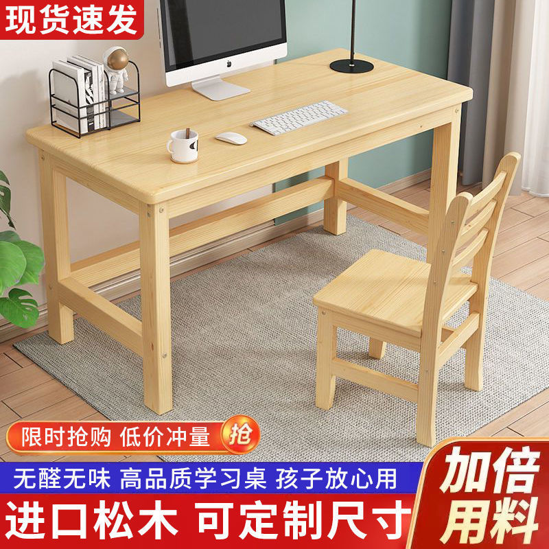 实木电脑桌儿童学习桌写字桌椅书桌简易小型办公木桌子学生课桌椅
