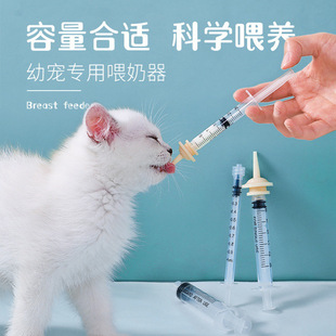 Cat Bottle Feeder Syringe Pet Kitten Puppy Dog ​​Feeding Water Feeding Device Kitten Special Pacifier