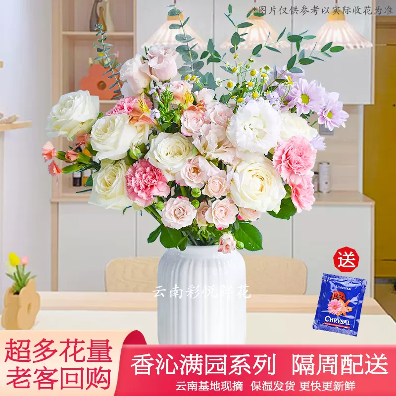 每周一花包月订鲜花花束隔周发云南基地批发直发家庭速递爱意表达