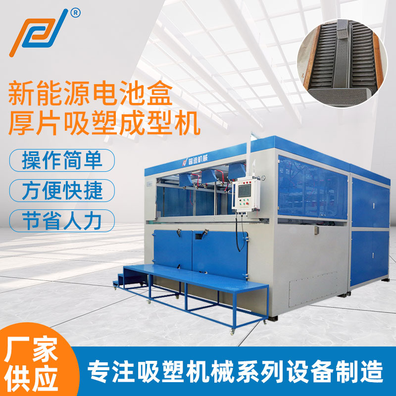 真空自动吸塑机 厚片厚板吸塑成型机设备 大型片材真空吸塑成型机