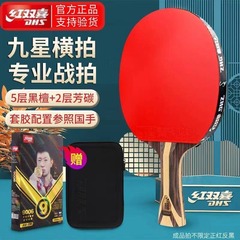 赤双喜卓球ラケットプロ級七八九星単拍8星9星高級完成品拍7星卓球ラケット